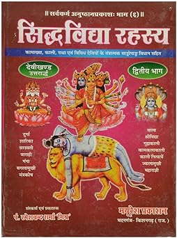 Sidhvidhya Rahsay Hardcover ( सिद्धविद्या रहस्य  ) By Mayuresh Prakashan