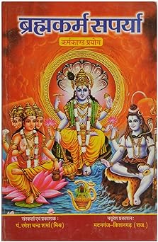 Bramahkram Saprya Hardcover  ( ब्रहमकर्म सपर्या  ) By Mayuresh Prakashan