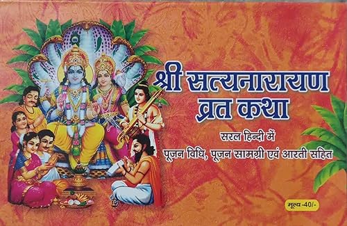 Shri Satyanarayan vrat katha ( श्री सत्यनारायण व्रत कथा ) By  Shri Jee Vidhya Mandir