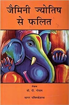 Jaimini Jyotish Se Phalit  ( जैमेनी ज्योतिष से फलित ) By Sagar Publications