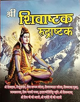 Shri Shivashtak Rudrashtakam ( श्री शिवाष्टक रुद्राष्टक ) By  Shri Jee Vidhya Mandir