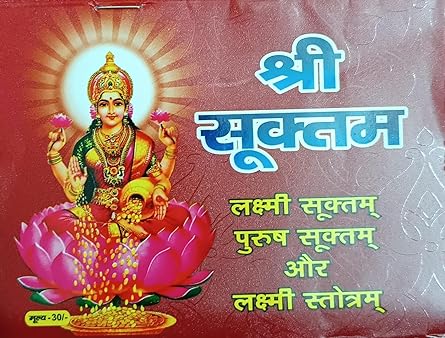 Shri Suktam   श्री सूक्तम ( लक्ष्मी सूक्तम पुरुष सूक्तम और लक्ष्मी स्तोत्रम ) By  Shri Jee Vidhya Mandir