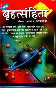 Brihat Samhita (  बृहत्संहिता ) Hardcover By Rupesh Thakur Prasad