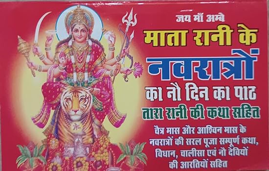Mata Rani Ke Navratro  ( माता रानी के नवरात्रो का नौ दिन का पाठ तारा रानी की कथा )