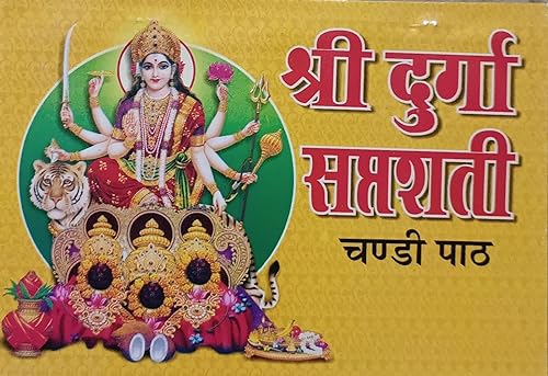 Shri Durga Saptashati (Chandi) श्री दुर्गा सप्तशती चण्डी पाठ