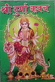 Shri Durga Kavch ( श्री दुर्गा कवच ) By Anand Prakashan