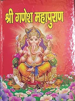 Shri Ganesh mahapuran ( श्री गणेश महापुराण  ) Hardcover By Anand Prakashan