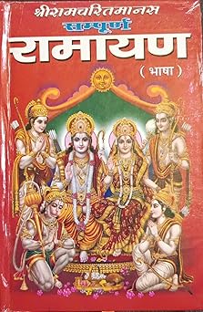 Sampurna Ramayan ( श्रीरामचरितमानस सम्पूर्ण रामायण ( भाषा ) Hardcover ) By Anand Prakashan