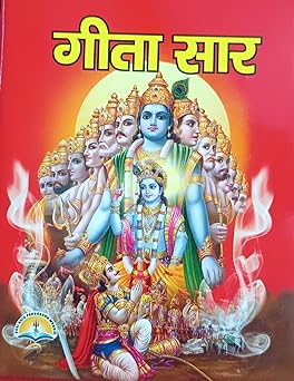 Gita Saar (  गीता सार ) By LAXMI PUBLICATION