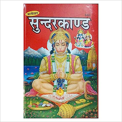 Sunderkand with Meaning in Hindi Code 640 (  सुन्दरकाण्ड )  Hardcover By Rupesh Thakur Prasad