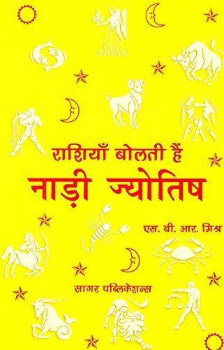Nadi Jyotish - Raashiyan Bolti Hain ( राशियाँ बोलती हैं नाड़ी ज्योतिष  ) By Sagar Publications