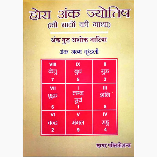 Hora Ank Jyotish ( होरा अंक ज्योतिष ) By Sagar Publications