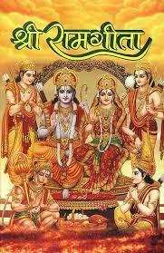 Shri Rama Gita Paperback ( श्रीरामगीता ) By Shiv Sanskrit Sansthan Varanshi