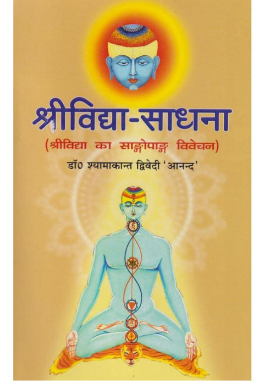 Srividya Sadhana ( श्रीविद्यासाधना ) BY Chaukhamba Surbharti Prakashan