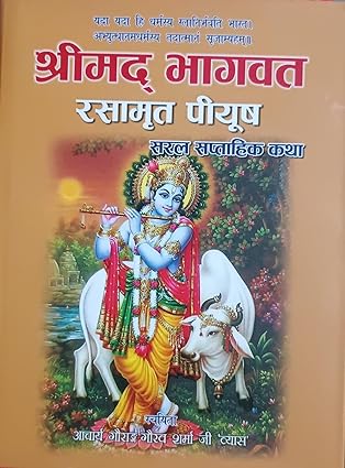 Shrimadbhagwat Rasamrit Piyush Saptahik Katha Hardcover ( श्रीमदभागवत - रसामृत पियूष सरल सप्ताहिक कथा ) BY  MANOJ PARKACTION