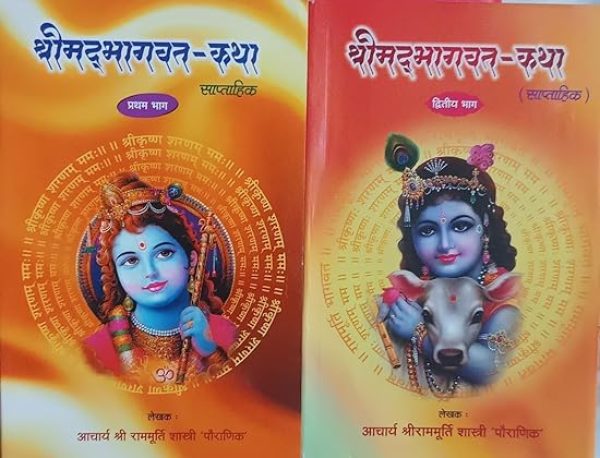 Shrimad Bhagwat Ktha Saptahik Paperback श्रीमदभागवत -कथा ( साप्ताहिक )  BY Dinkar Sastri  Publisher