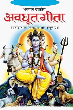 Avdhut Gita ( अवधूत गीता  )