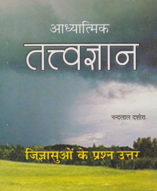ADHYATMIK Tatvagyan Paperback ( आध्यात्मिक तत्वज्ञान ) BY Randhir Parkastion