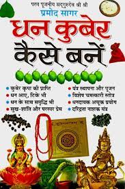 Dhan Kuber Kaise Bane ( धन कुबेर कैसे बने  ) BY MANOJ PUBLICATION