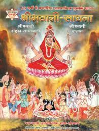 Shri Bhawani Sadhana Paperback (  श्री भवानी साधना ) By Kalyan Mandir Publication