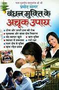 Bandhan Mukti ke Achuk Upaya ( बंधन मुक्ति के अचूक उपाय ) BY MANOJ PUBLICATION