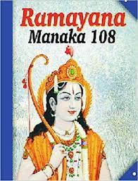 Ramayan Manka 108 By Manoj Publication