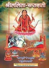 Shri Lalita Saptashati Paperback ( श्रीललिता सप्तशती ) By Kalyan Mandir Publication
