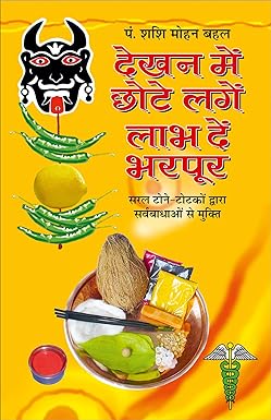 Dekhan Main Chote Lagein Labh Dain Bharpoor ( देखन में छोटे लगे लाभ दें भरपूर ) BY MANOJ PUBLICATION
