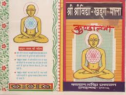 Shri Shri Vidya Khandg Mala  Paperback ( श्री श्री विद्या खंड्ग -माला  ) By Kalyan Mandir Publication