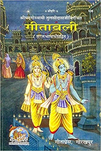 GEETAVALI ( गीतावली ) By Gita Press Gorkhpur CODE-106