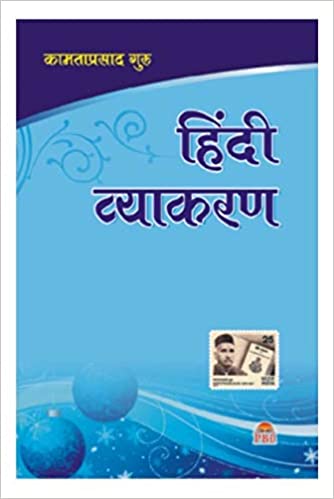 Hindi Vyaakaran ( हिंदी व्याकरण ) By  Kamtaprasad Guru