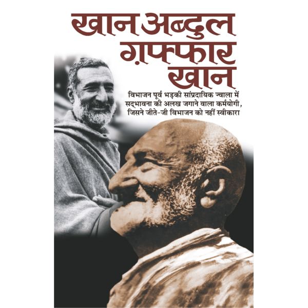 Khan Abdul Gaffar Khan ( खान अब्दुल गफ्फार खान )  By Manoj Publication
