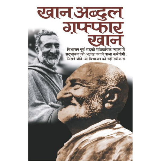 Khan Abdul Gaffar Khan ( खान अब्दुल गफ्फार खान )  By Manoj Publication
