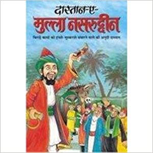 Dastane Mulla Nasruddin ( दास्तान -ए - मुल्ला नसरूदीन  )  By Manoj Publication