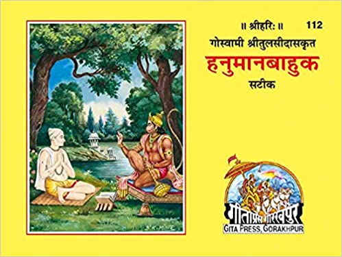 Hanuman Bahuk ( हनुमानबाहुक ) By Gita Press Gorkhpur Code- 112