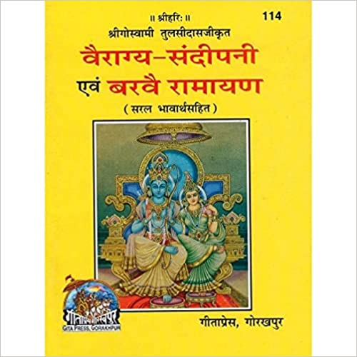 Vairagya Sandeepani Evam Barvai Ramayan (वैराग्यसंदीपनी एवं बरवै रामायण ) By Gita Press Gorkhpur CODE-114