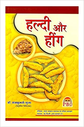 Haldi  Aur Heeng ( हल्दी और हींग ) By  Smt. Rajkumari Gupta