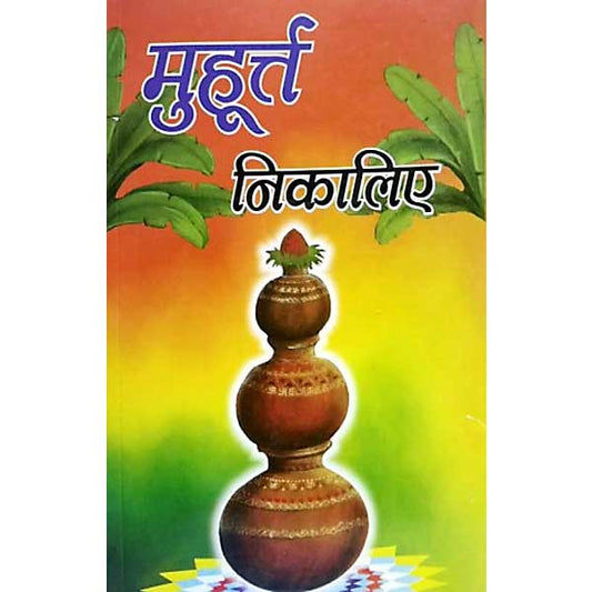 Muhurat Nikaliye मुहूर्त निकालिए