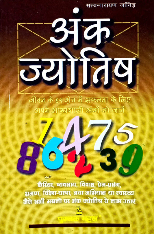 ANK JYOTISH By Satyanarayan Jangid