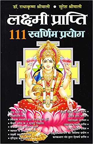 Laxmi Prapti:111 Swarnim Prayog  ( लक्ष्मी प्राप्ति 111 स्वर्णिम प्रयोग ) By Manoj Publication