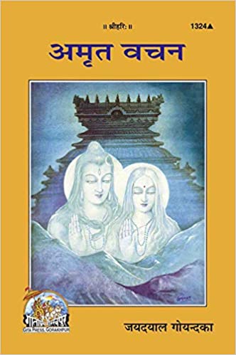 Amrit Vachan ( अमृत वचन ) By Gita Press Gorkhpur CODE-1324