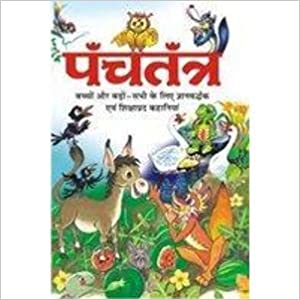 Panchatantra ( पँचतंत्र ) By Manoj Publication