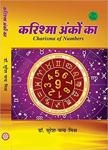 Karishma Anko Ka ( करिश्मा अंको का ) By Pranav Publication
