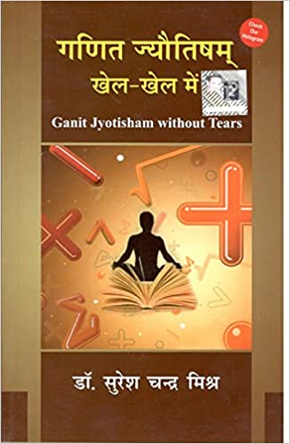 Ganit Jyotisham ( गणित ज्योतिषम खेल खेल में ) By Pranav Publication