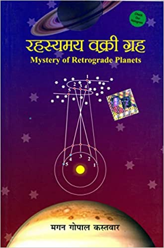 Mystery Of Retrograde Planets ( रहस्यमय वक्री ग्रह ) By Pranav Publication