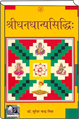 Shri Dhayandhyan Siddhi (  श्रीधनधान्यसिद्धि )  By Pranav Publication