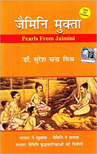 Jaimini Mukta ( जैमिनी मुक्ता ) By Pranav Publication