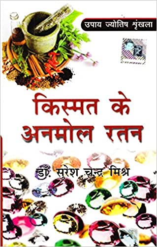 Kismat Ke Anmol Ratan ( किस्मत के अनमोल रतन )  By Pranav Publication