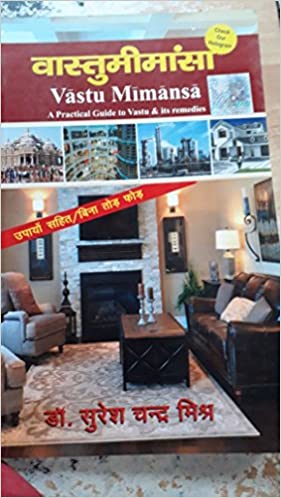 Vastu Mimansa ( वास्तुमीमांसा )  By Pranav Publication