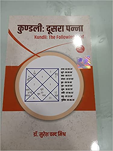 KUNDALI KA DUSRA PANNA ( कुंडली का दूसरा पन्ना ) By Pranav Publication